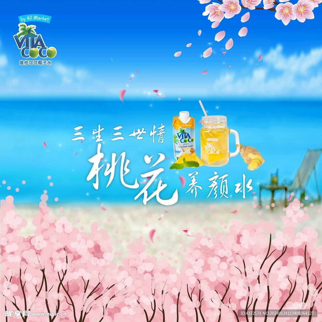 三生三世情  桃花养颜水