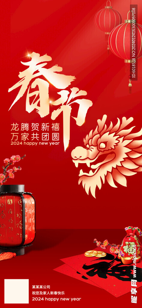 2024春节海报