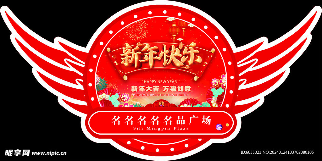 新年吊旗 2024异形吊旗