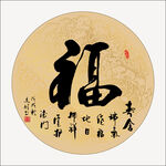 福
