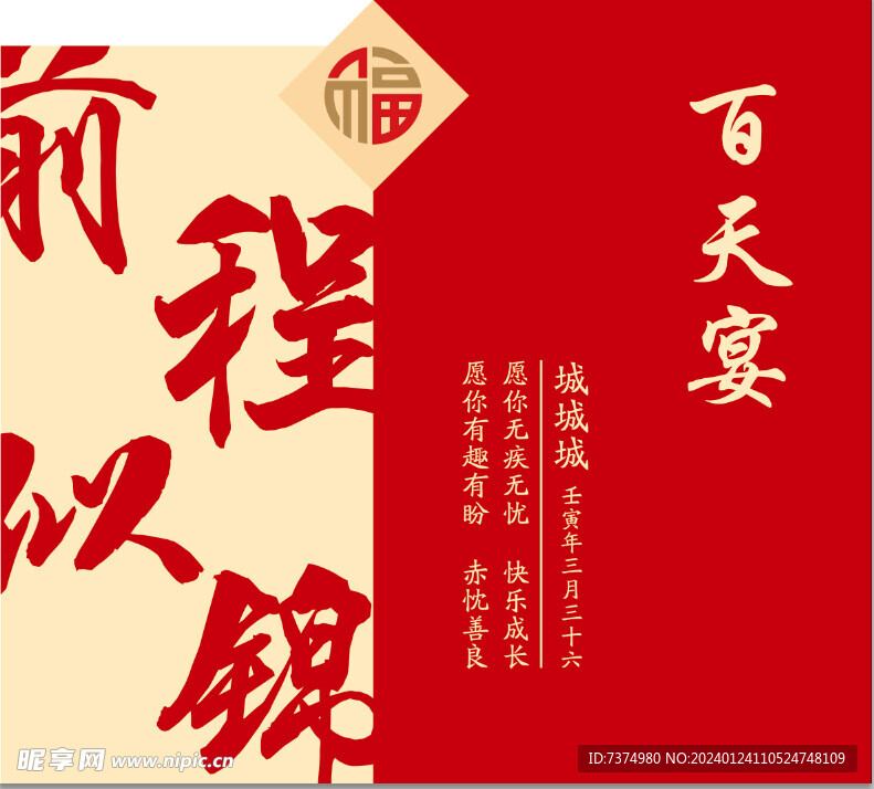 百天宴