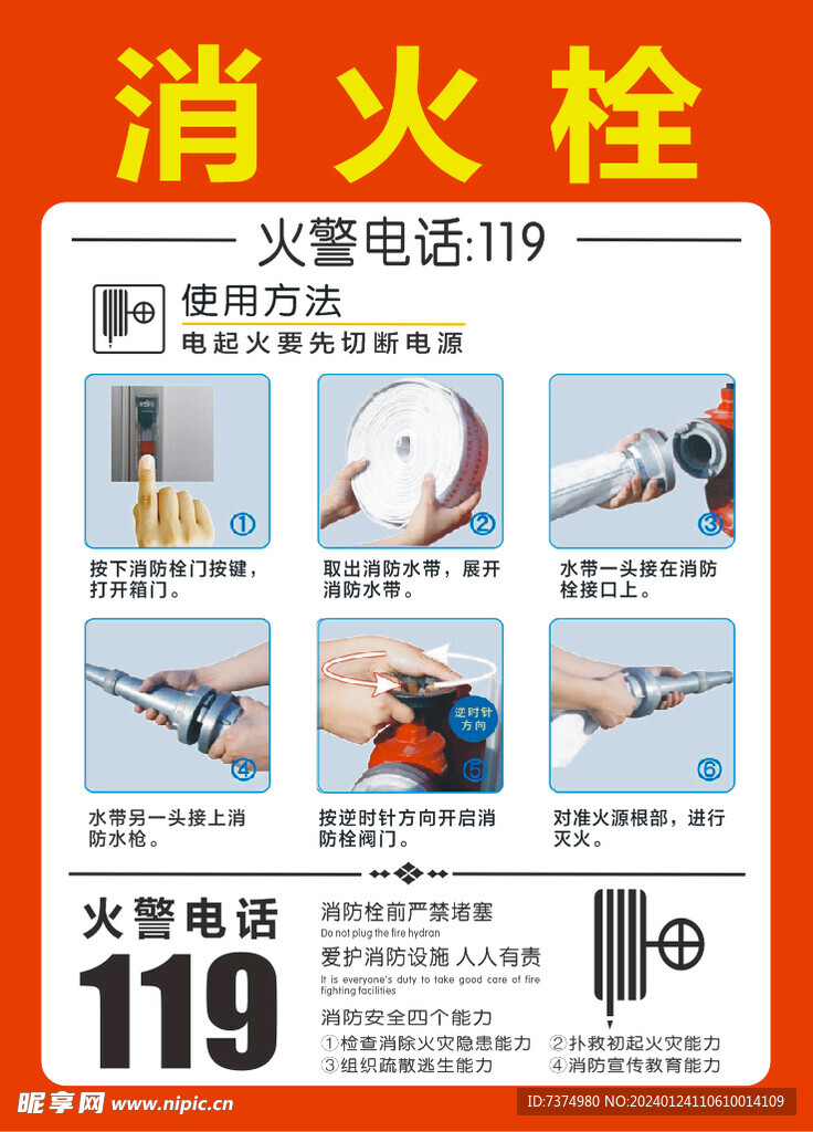 消火栓