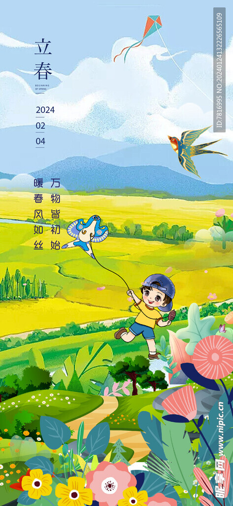 立春春色放纸筝