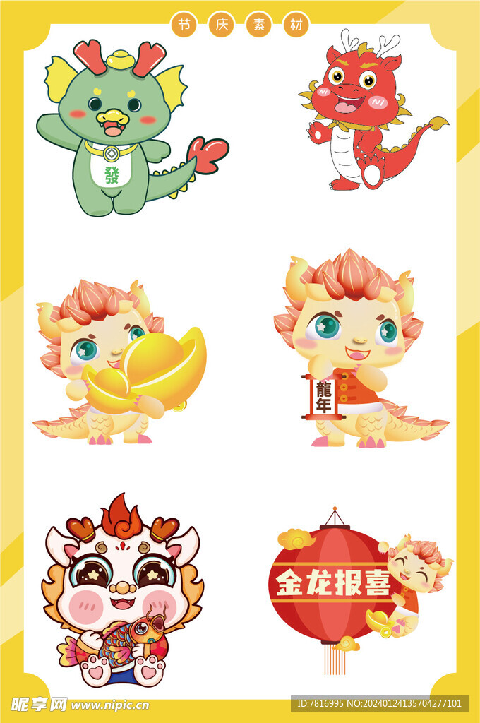 龙年春节龙宝元素