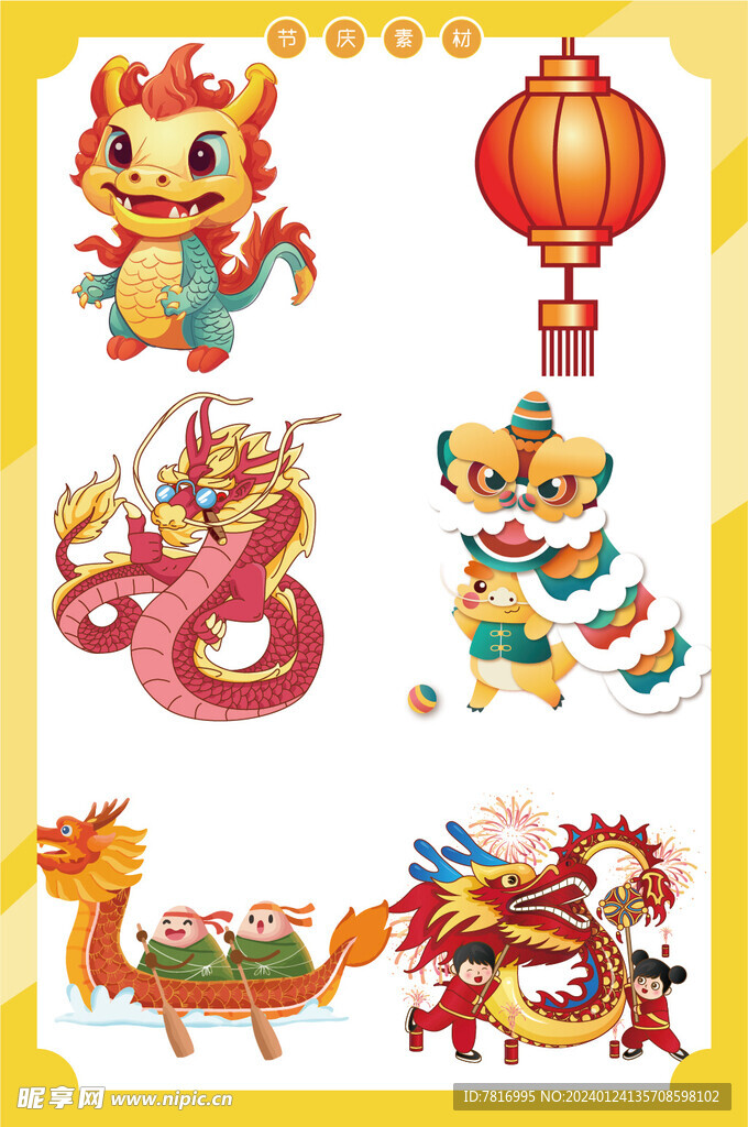 龙年喜迎春节