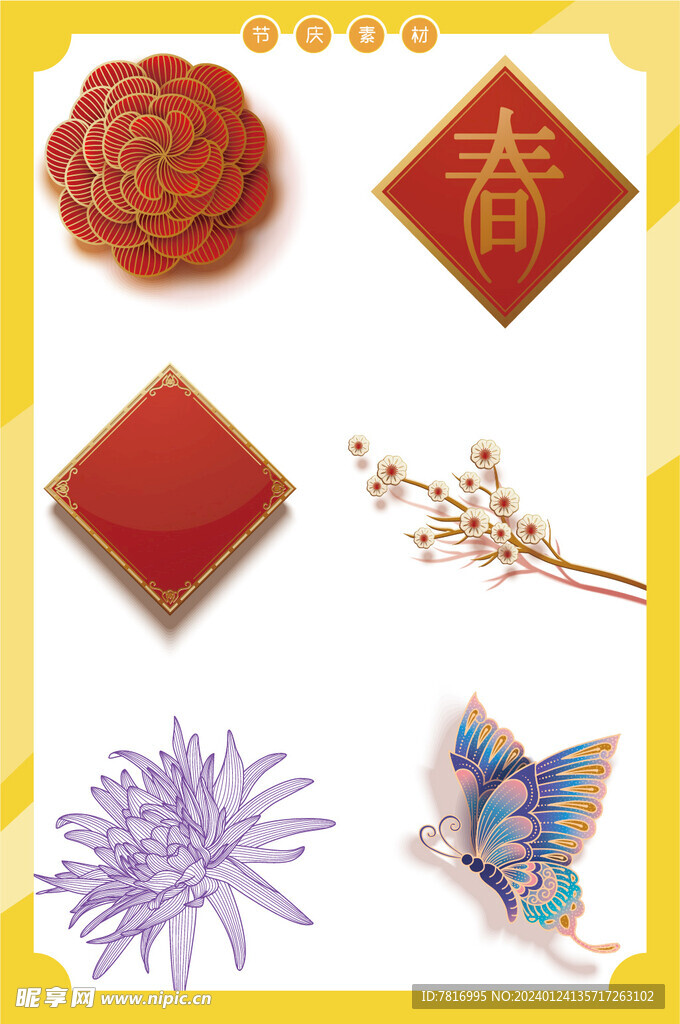 节庆元素集