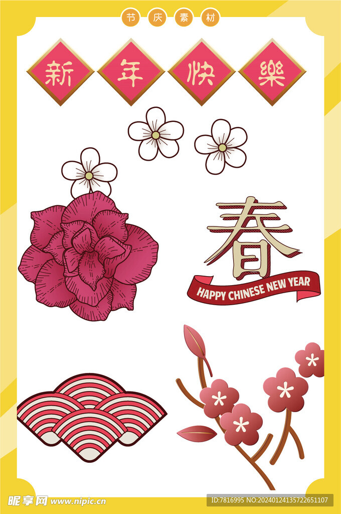 节庆元素花卉