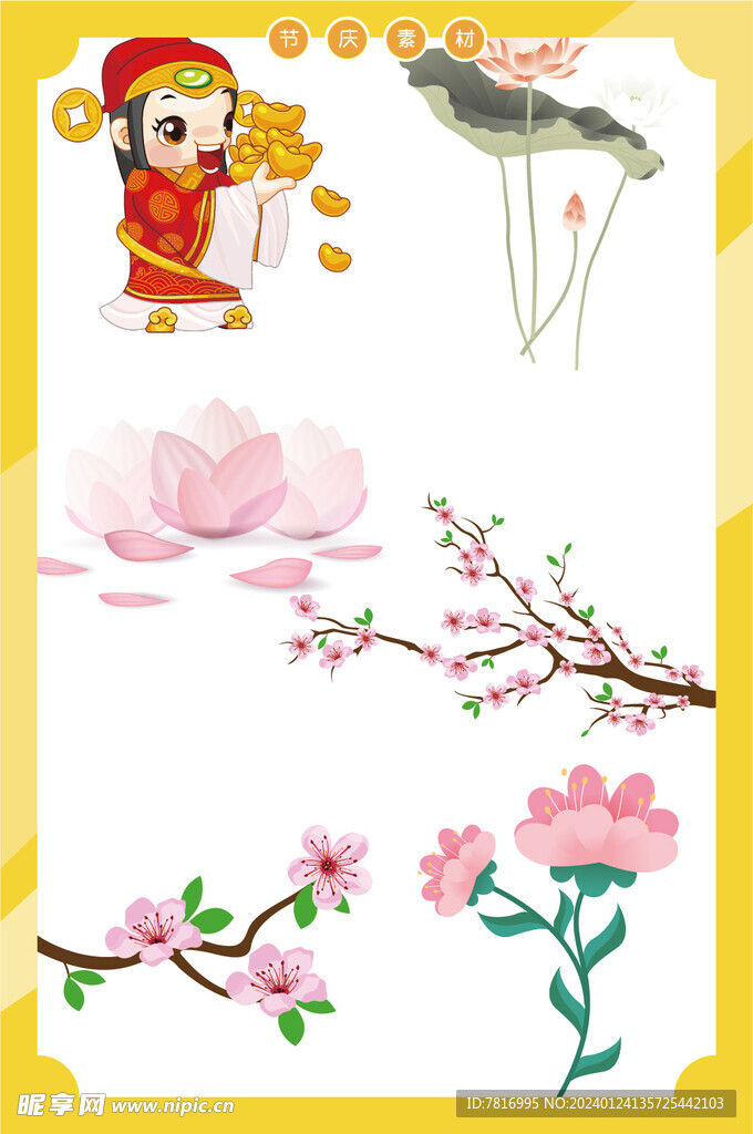 节庆元素吉祥花草