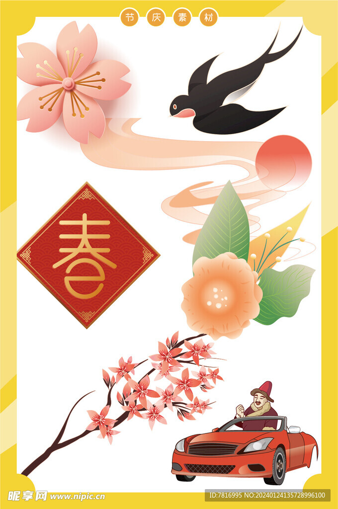 节庆元素春节花卉