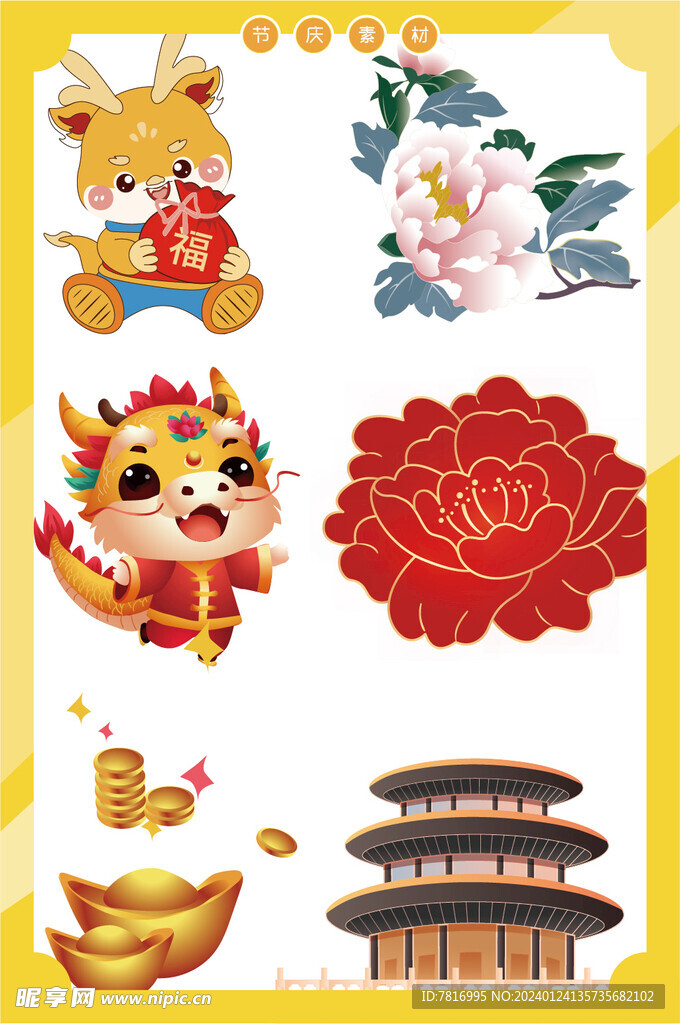 节庆元素贺新年