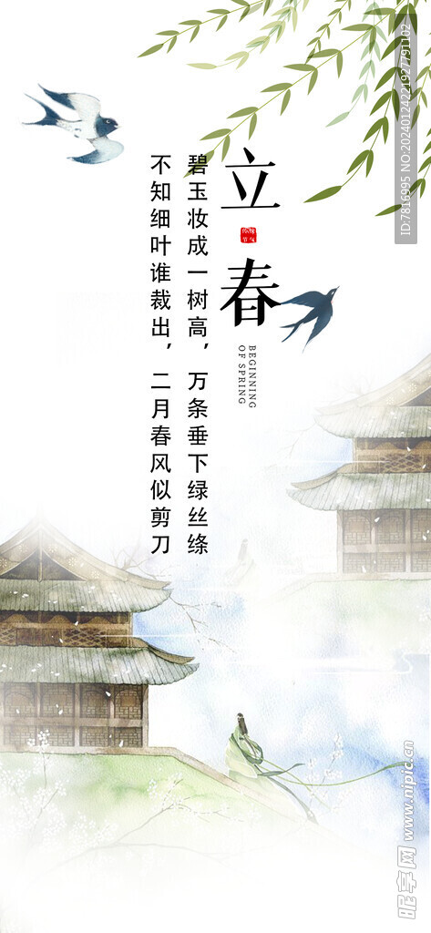 立春柳丝迎燕来
