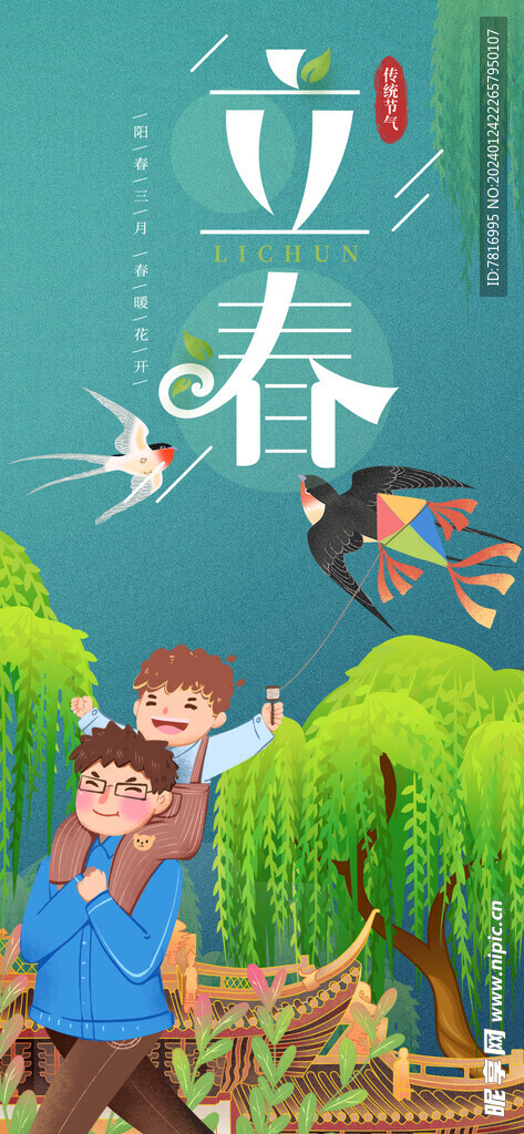 立春柳丝映春色