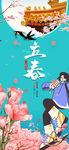 立春春色盼花开