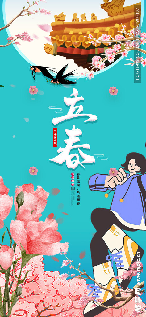 立春春色盼花开