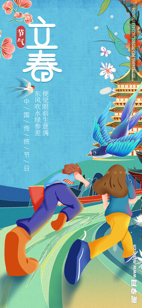 立春奔向春开