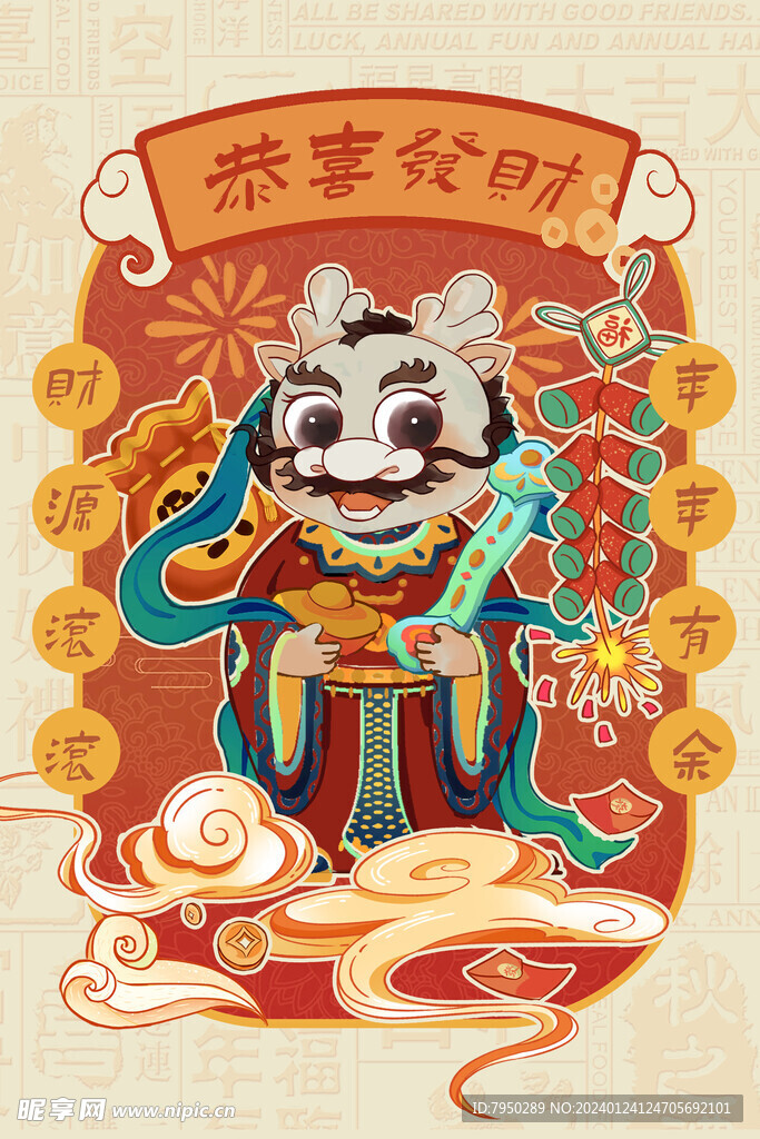 中国风龙年人物插画