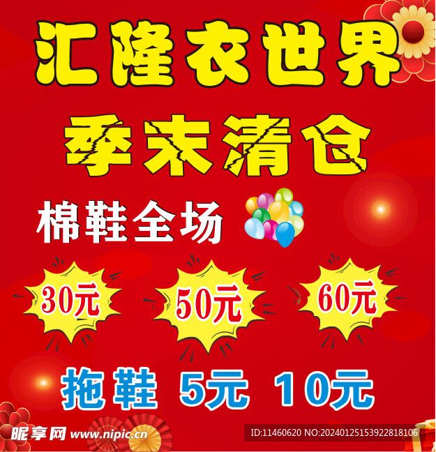 季末清仓
