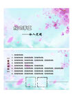粉色淡雅樱花简约名片