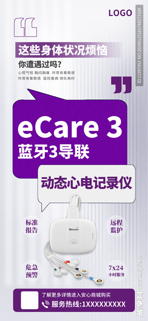 eCare 3海报