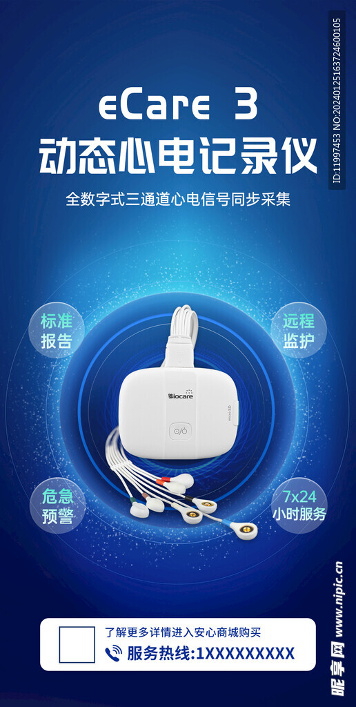 eCare 3产品海报