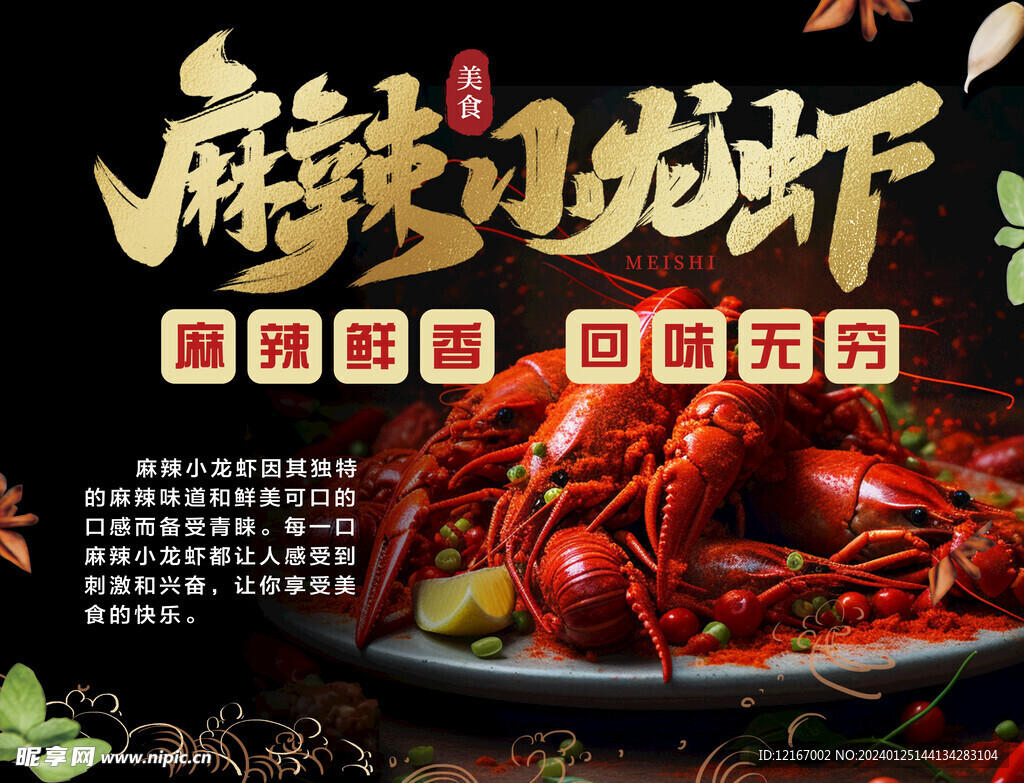 麻辣小龙虾