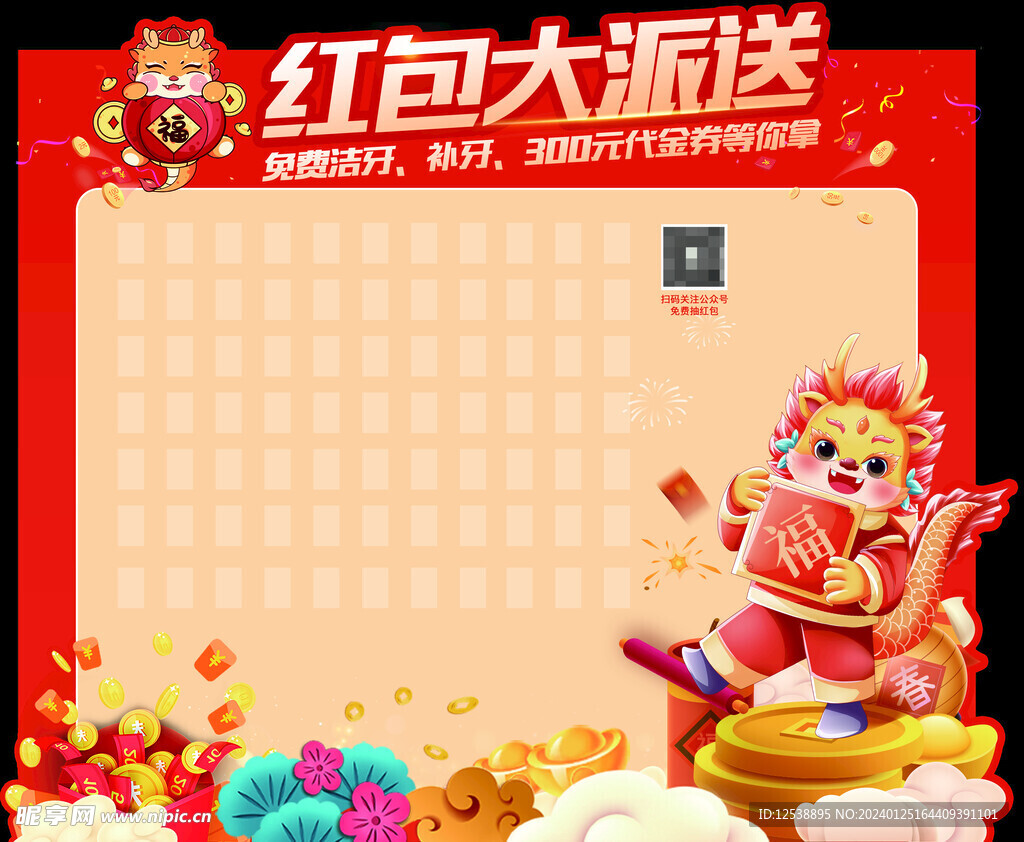 龙年红包墙