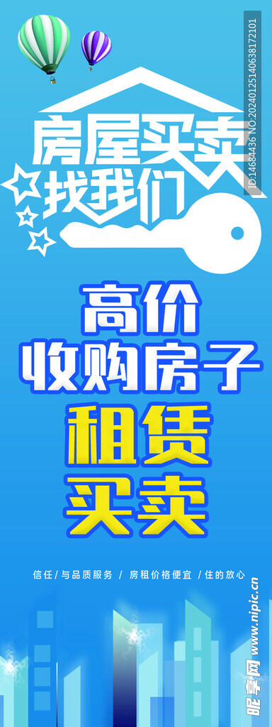 房屋买卖海报