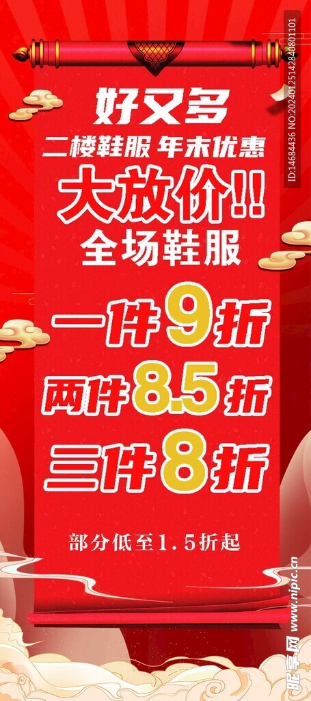 大甩卖海报
