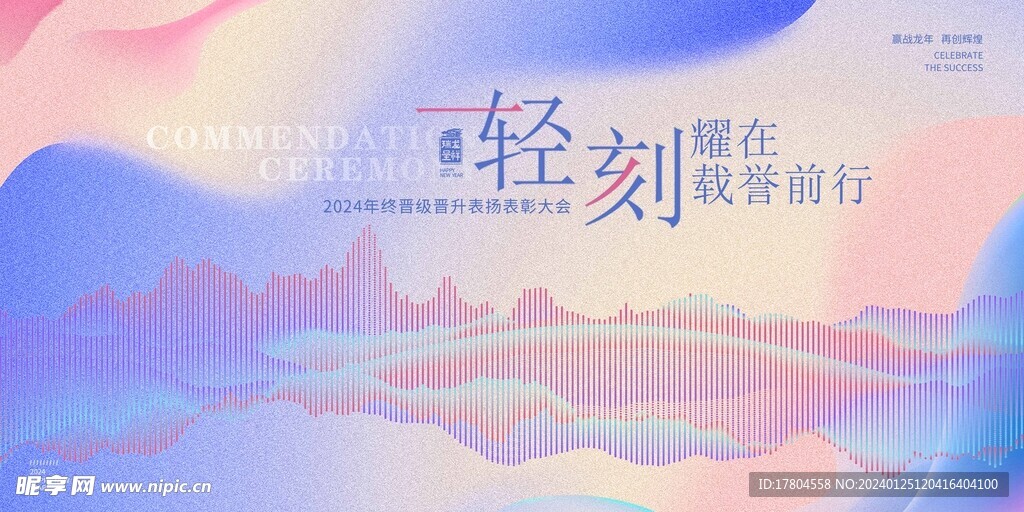 年终表彰活动主题背景