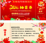 抽奖券