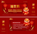 抽奖券