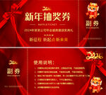 抽奖券