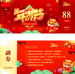 抽奖券