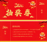 抽奖券