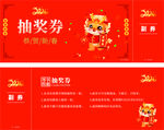 抽奖券