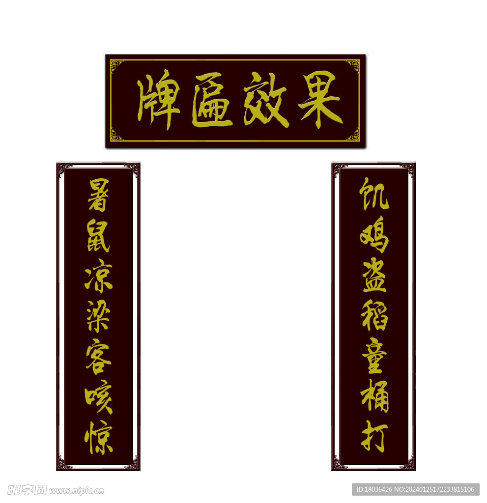 古典对联牌匾