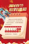 放假通知红色喜庆海报