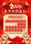 喜庆春节放假通知海报