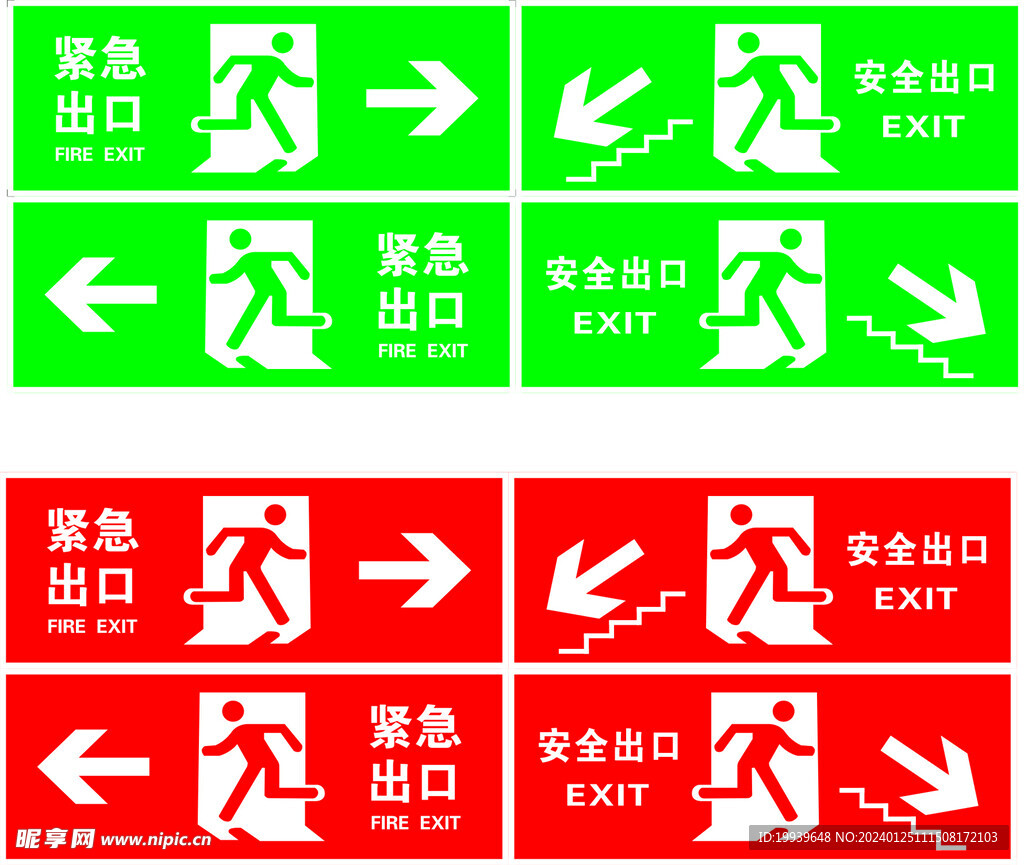 逃生疏散安全出口、紧急出口