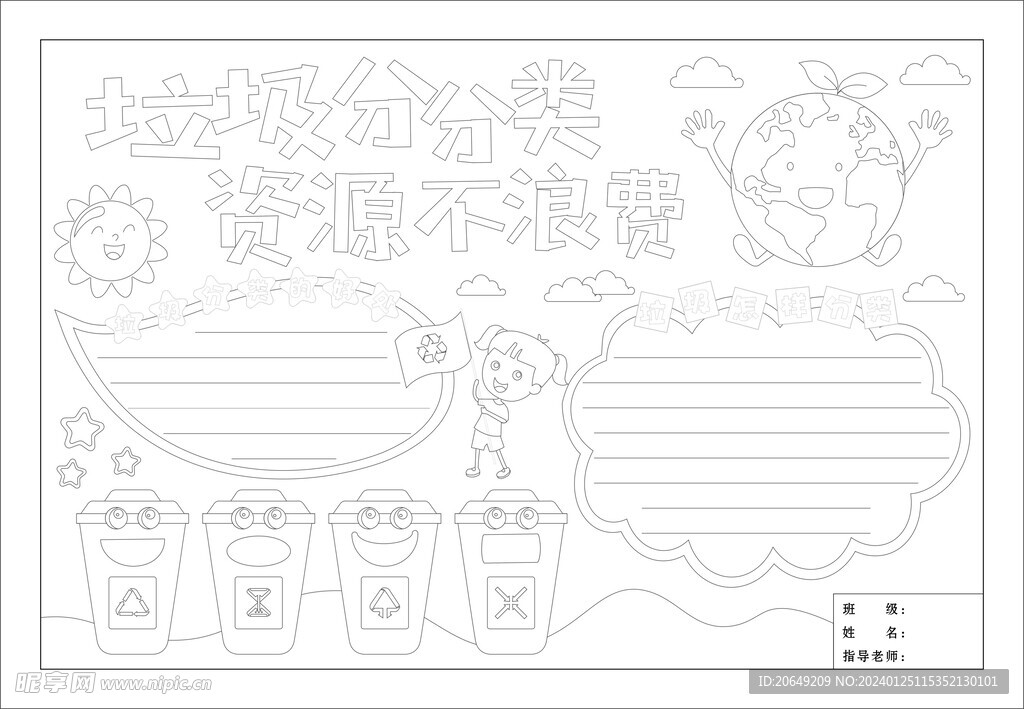 垃圾分类线条手抄报