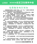 基本公共卫生免费服务须知