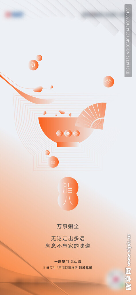 腊八