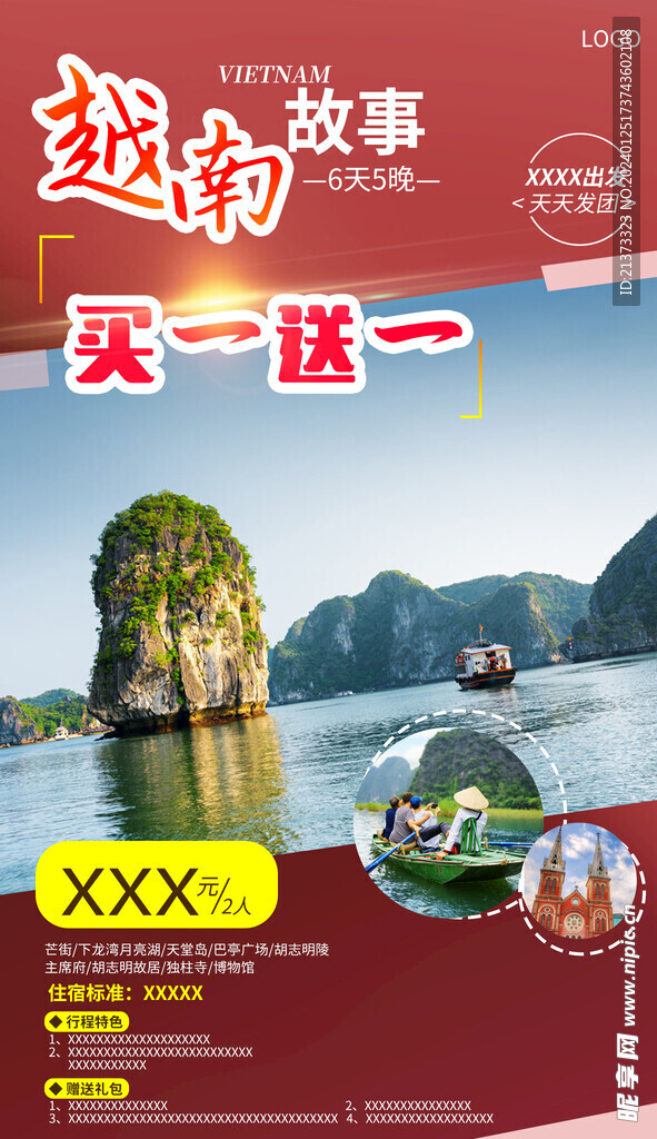 越南故事