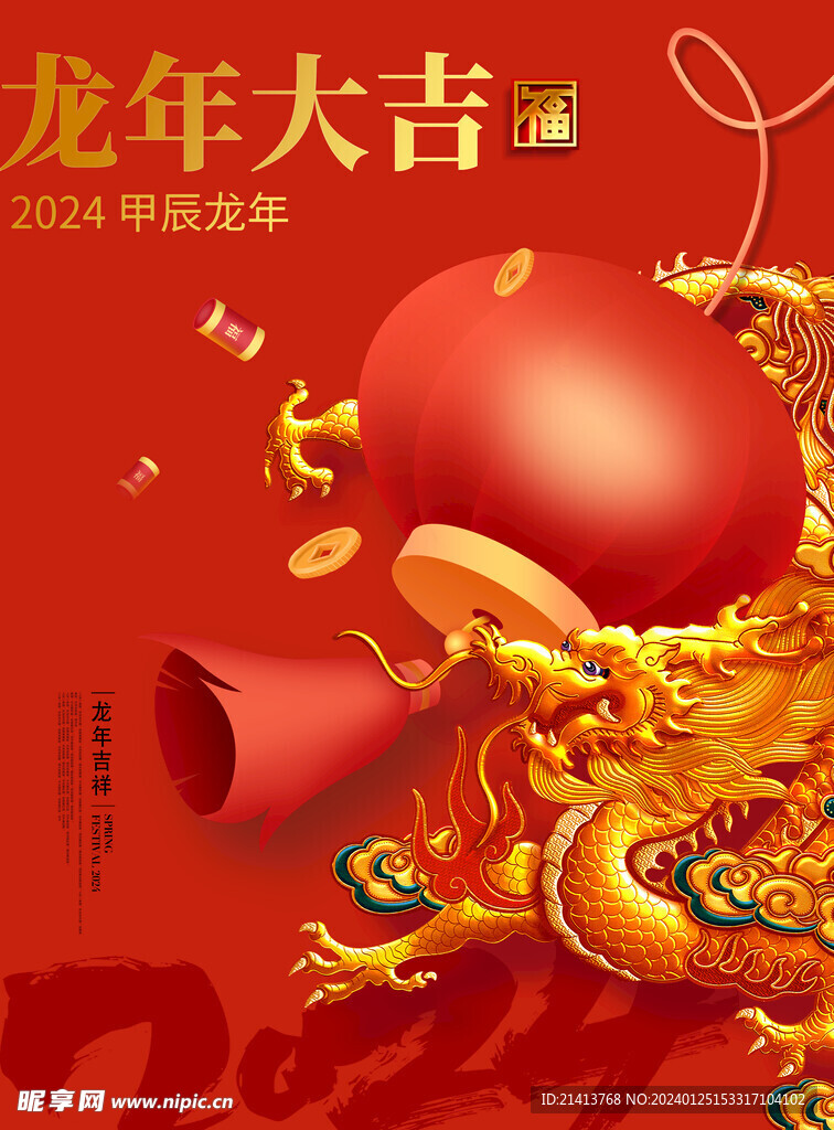 新春龙年素材