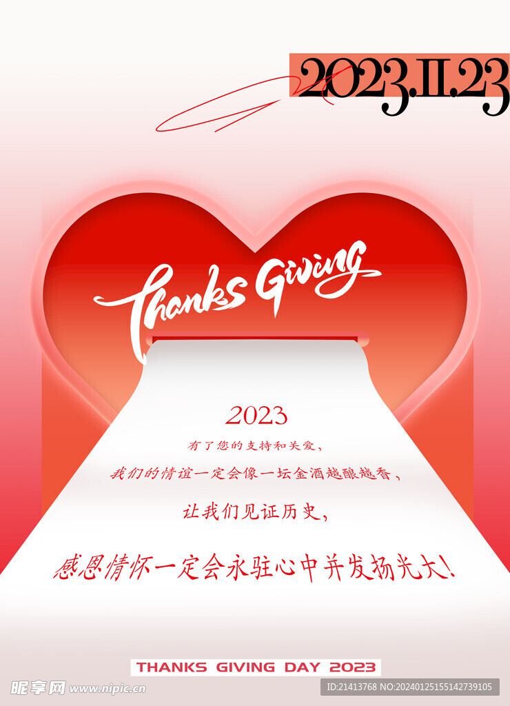 感恩感谢海报