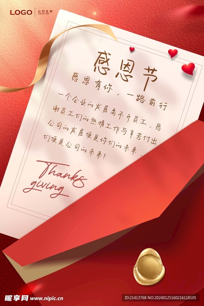 感恩感谢海报