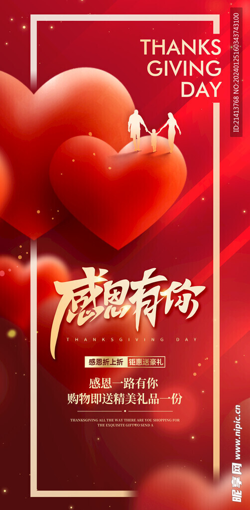 感恩感谢海报 