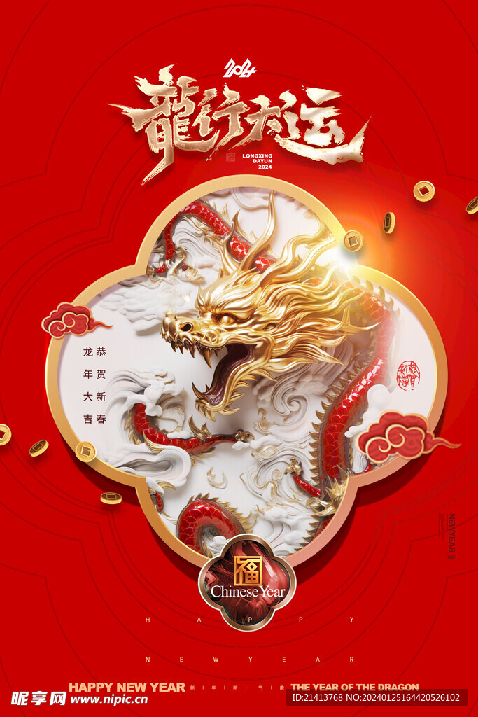 新春龙年素材