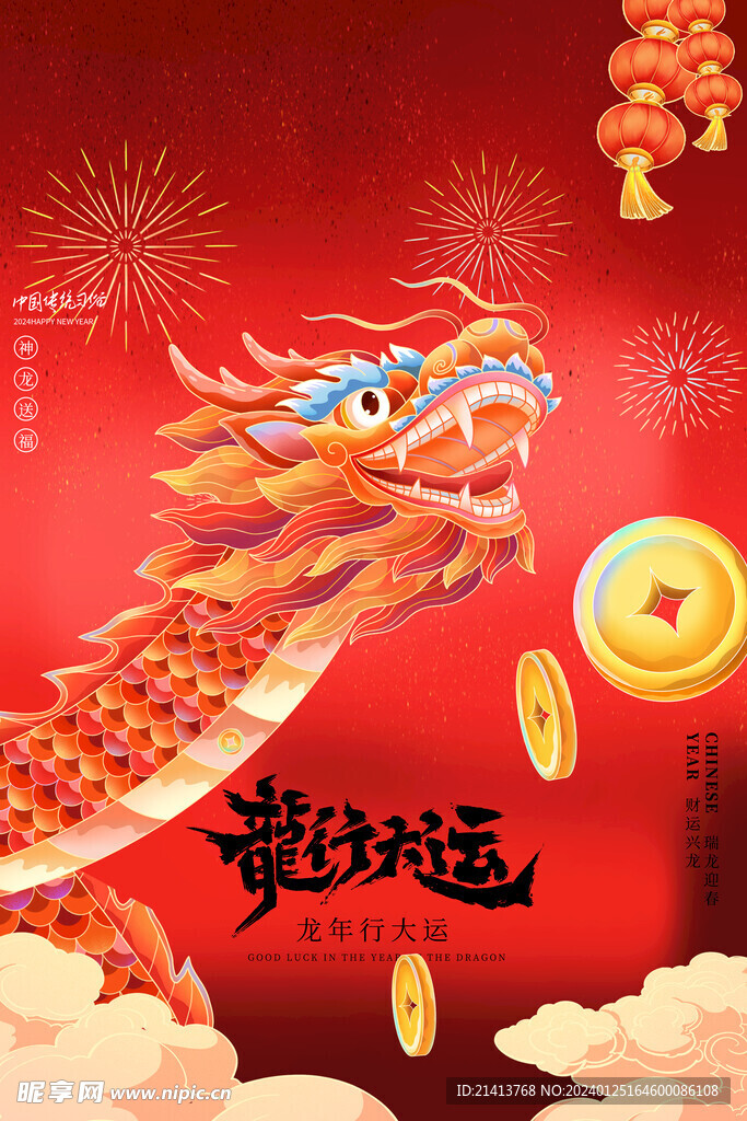 新春龙年素材 