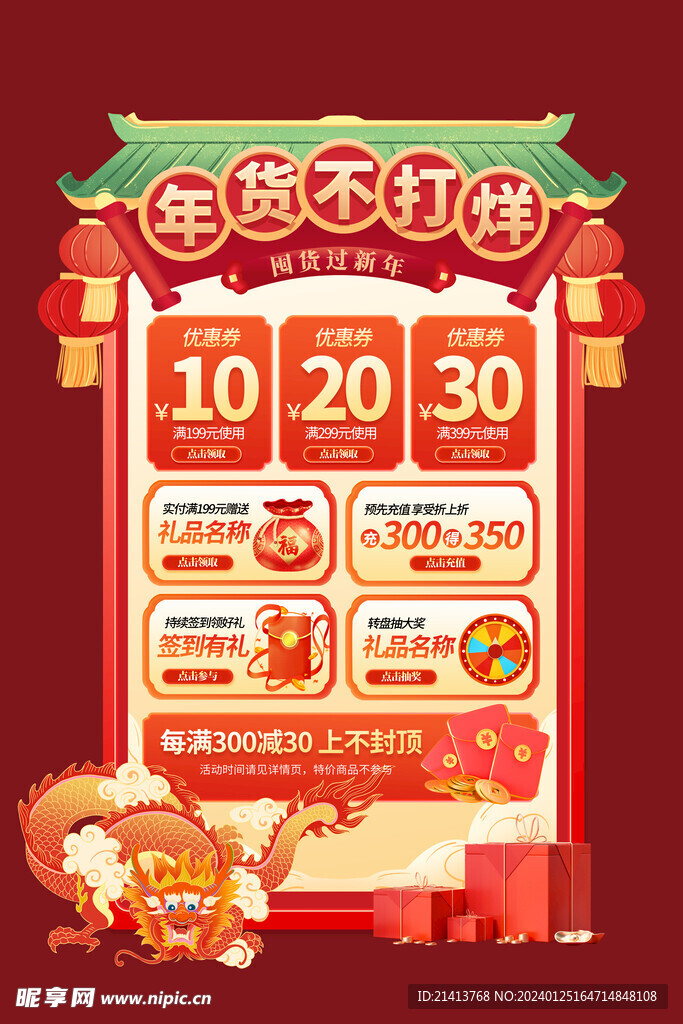 新春年货节 